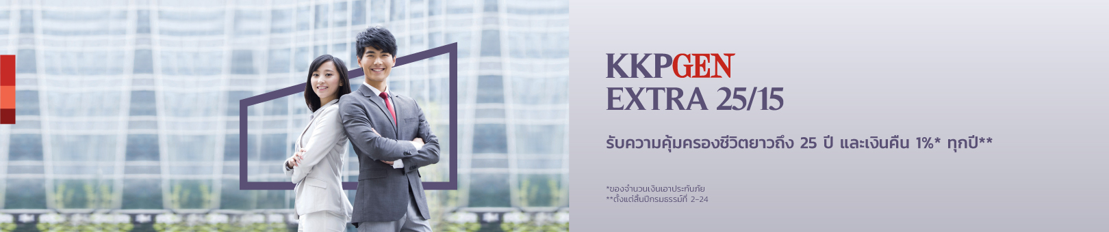 KKPGEN-Extra-25-15-1620x340px