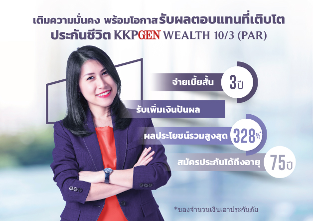 KKPGEN-Wealth-10_3-Par_628x443