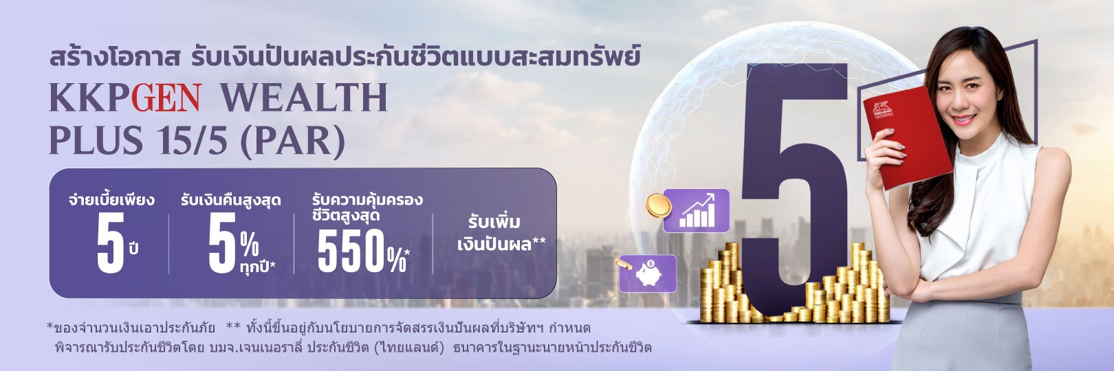 KKPGEN-Wealth-plus-15-5-PAR-1620x540p